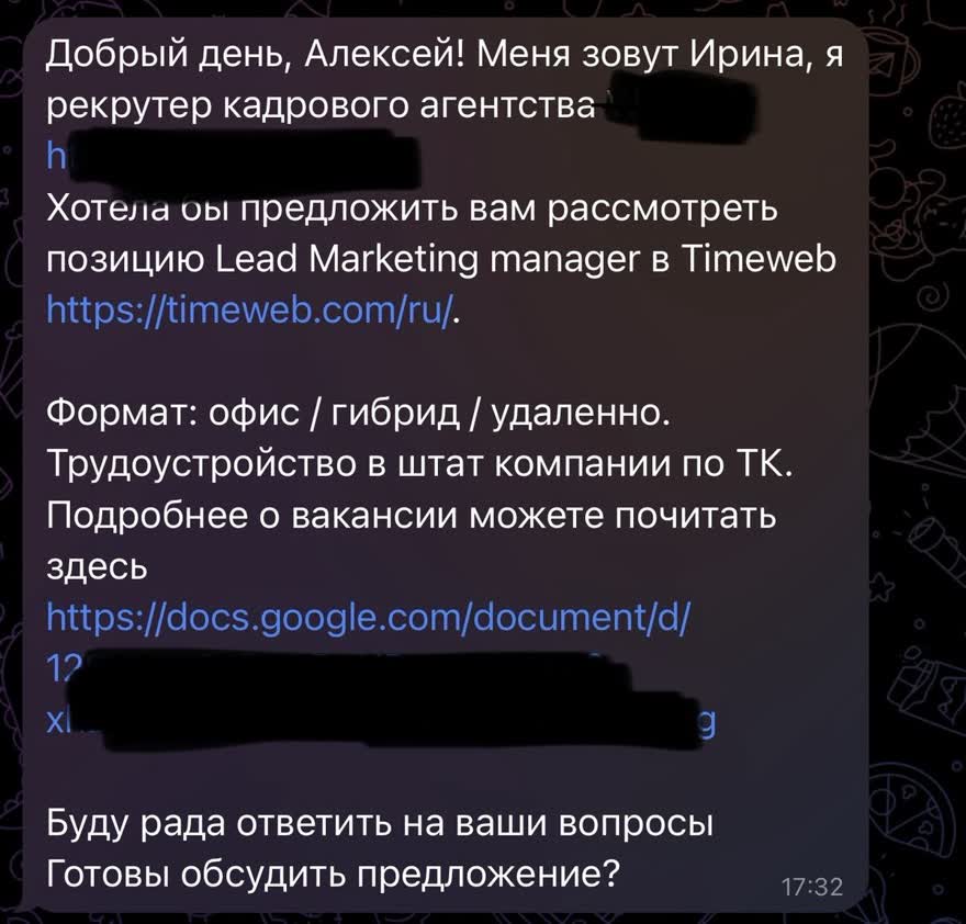 Приглашение от HR