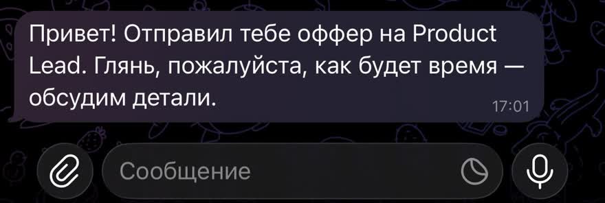 Оффер
