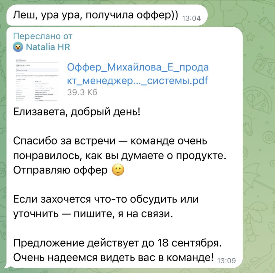 Оффер