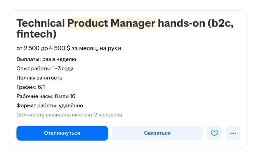 Вакансия Technical Product Manager, удалёнка